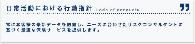 有限会社レークエージェンシーの行動指針